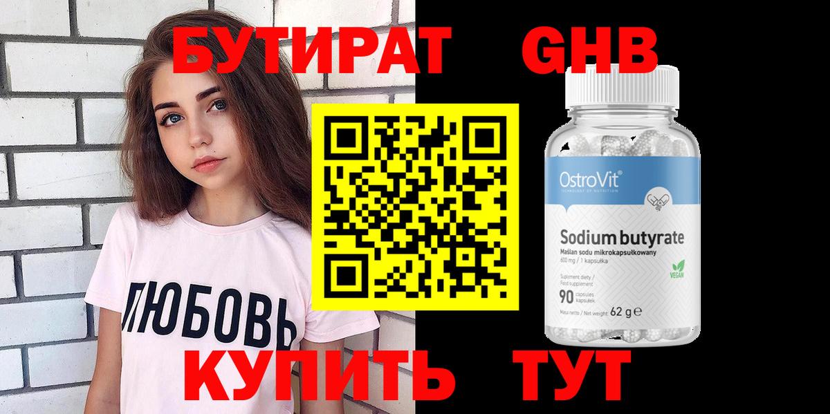 Кемерово  БУТИРАТ оксана  Бутират  Вход с VPN 