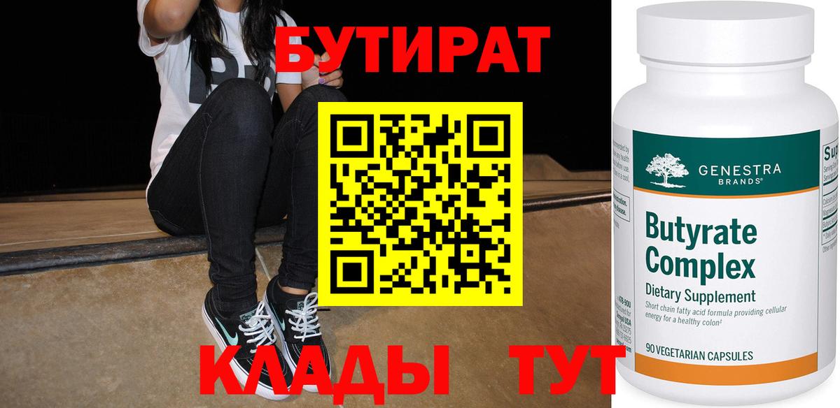 БУТИРАТ буратино Кемерово