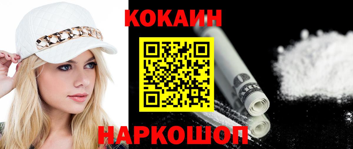 Кокаин FishScale Кемерово