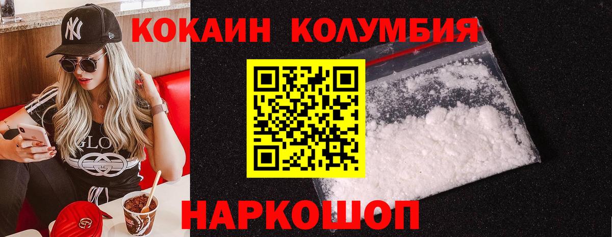КОКАИН  Cocaine FishScale  Вход с VPN  Cocaine Columbia  Кемерово 