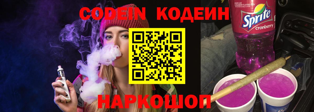 Кодеиновый сироп Lean напиток Lean (лин) Кемерово