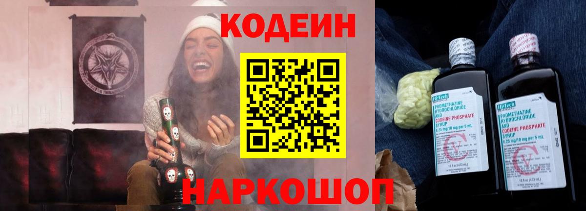 наркошоп  Кодеин напиток Lean (лин)  Вход с VPN  Кемерово 