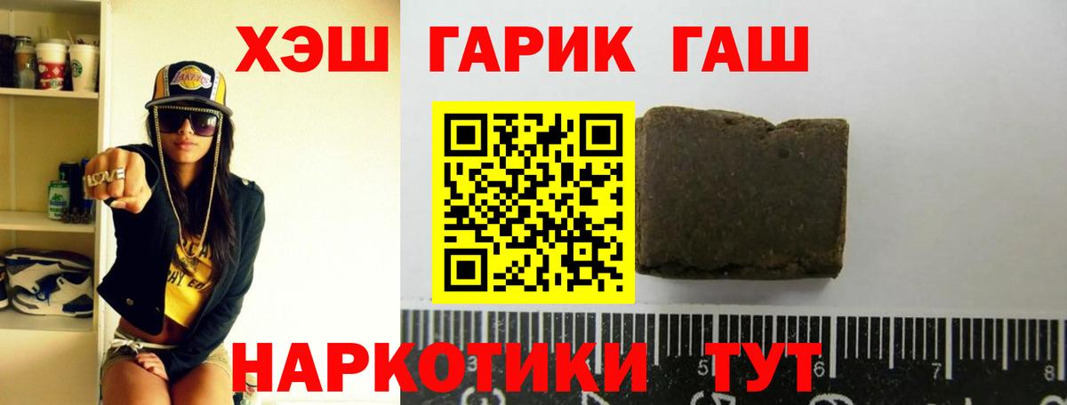 ГАШИШ хэш Кемерово
