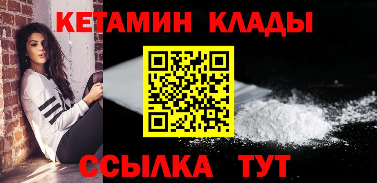 Кемерово  Кетамин VHQ  Вход с VPN 