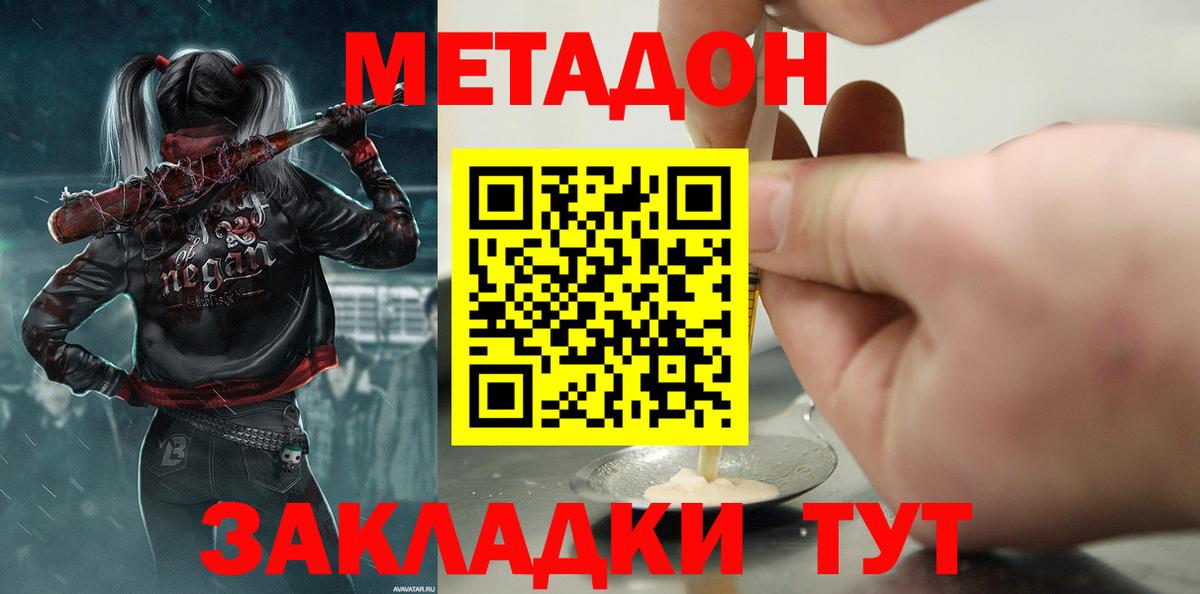 Кемерово  МЕТАДОН methadone  Метадон мёд  мега маркетплейс  Вход с VPN 