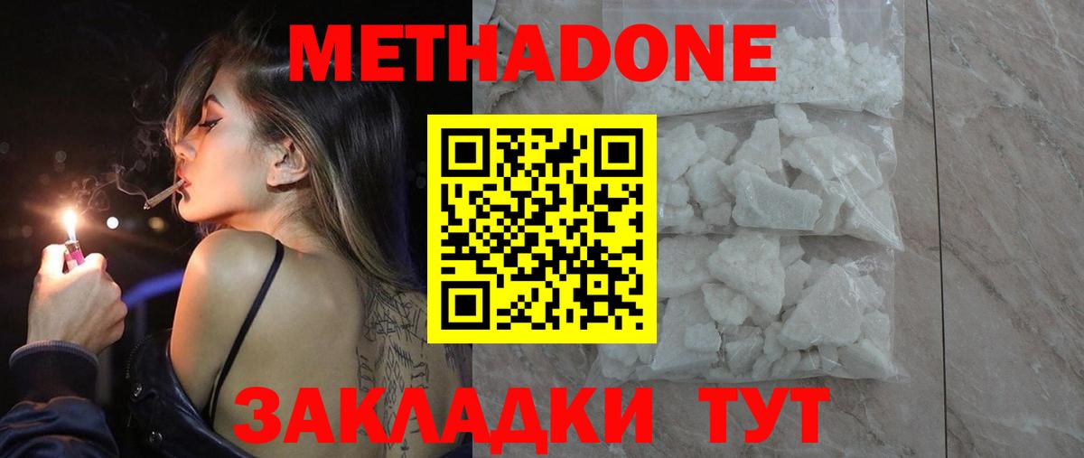 МЕТАДОН methadone Кемерово