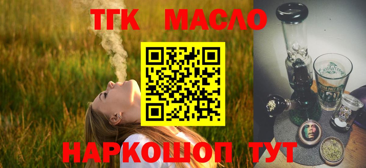 ТГК Wax  Вход с VPN  ТГК концентрат  Кемерово 